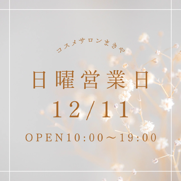 ポイント2倍DAY、日曜営業日のお知らせ