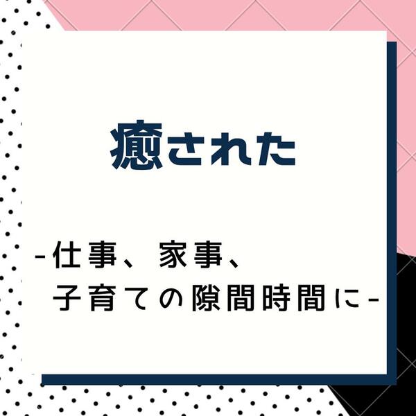 肌のお手入れ後、顔色が明るくなって癒されていただけたお客さま♥*