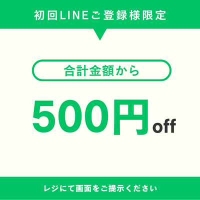 はじめての方限定❗️　\ 500円 off クーポン配布中/