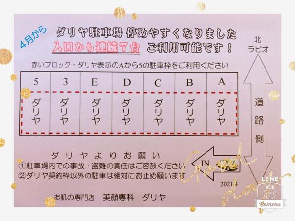 駐車場の変更のお知らせ