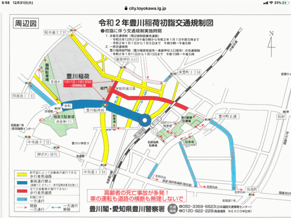 1月の営業と交通規制