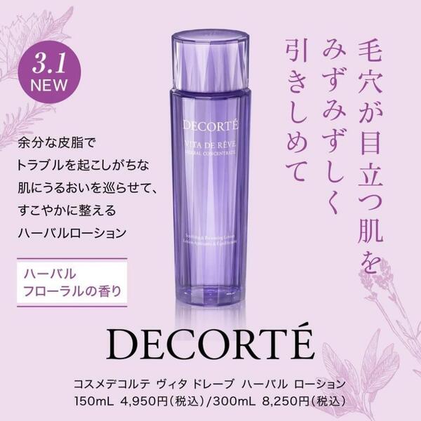 COSME DECORTE☆ヴィタドレーブ150ml化粧水