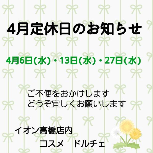 4月の営業情報&サンプルプレゼント