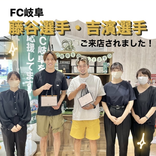 ⚽️FC岐阜の藤谷選手と吉濱選手がご来店されました⚽️