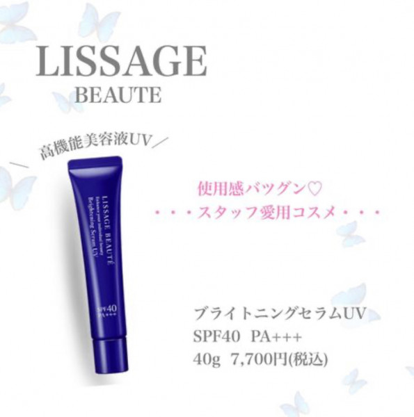 LISSAGE ボーテ ブライトニングセラムUV - 日焼け止め