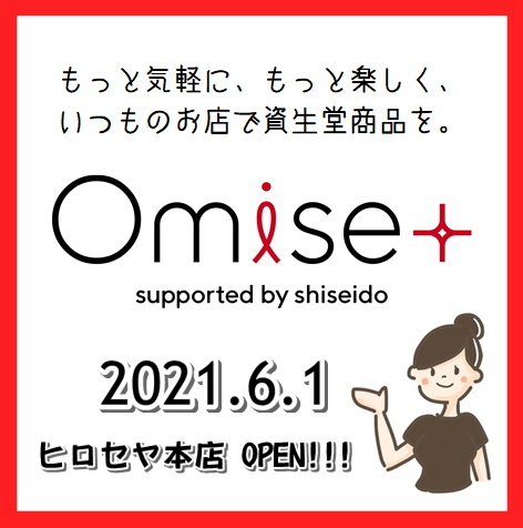 【Omise+】いつでもどこでも。ヒロセヤで買い物を🛍🛒𓈒𓂂𓏸