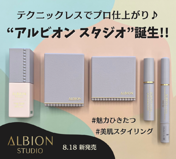 アルビオン☆スタジオリングライトエフェクター美容液メイクアップベース２点 通販