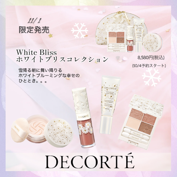 【DECORTÉ】クリスマスコフレまもなく予約受付スタート!