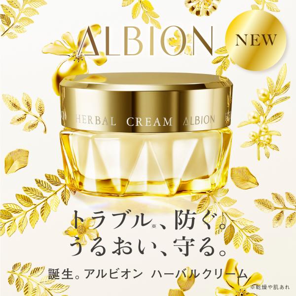 【ALBION】輝くツヤ肌つづく濃密クリーム誕生