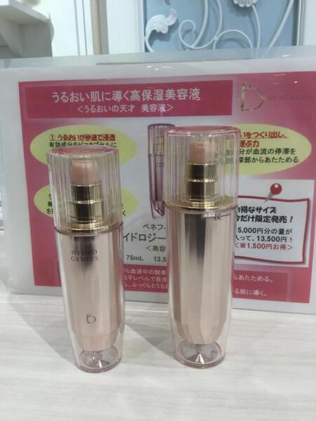 人気の美容液が大容量で限定販売