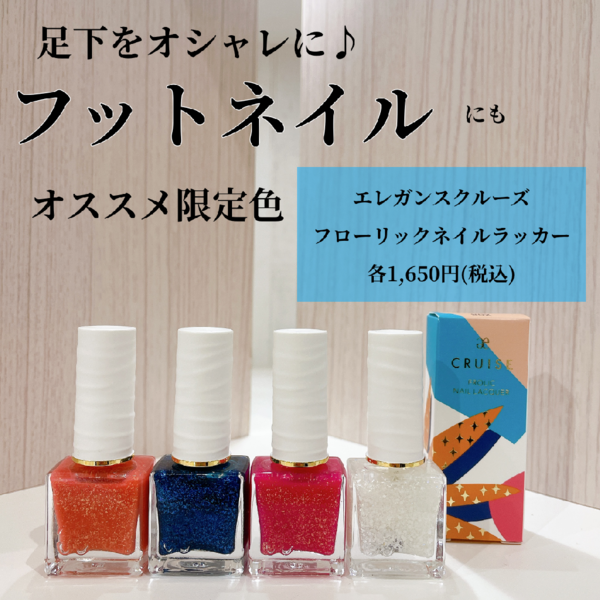 フットネイルにもオススメ🏖エレガンスクルーズ⭐️限定ネイルカラーを実際に足に試してみた💅