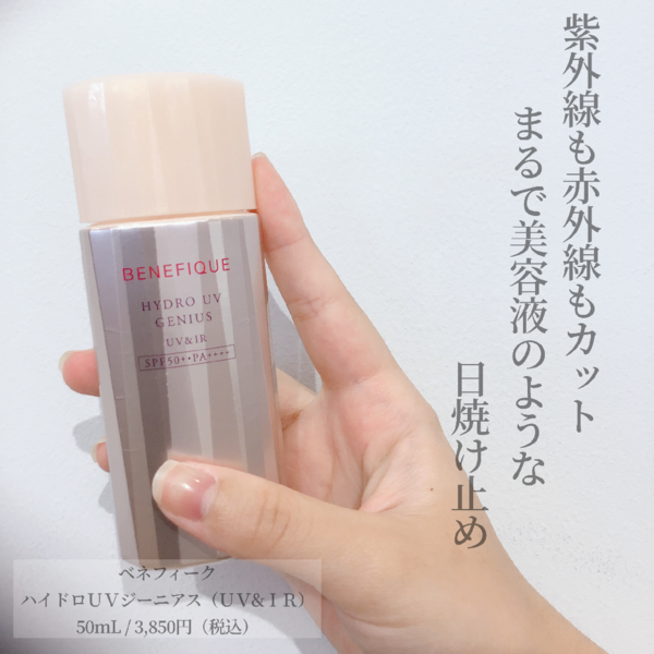 低価本物保証 ベネフィーク ハイドロUVジーニアス(UV＆IR) 50ml 3本