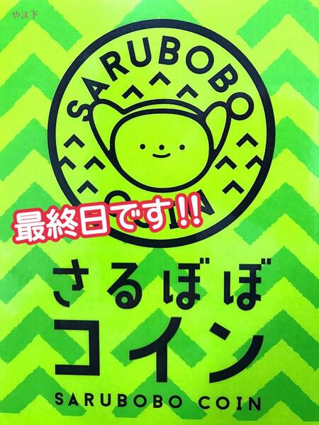 本日 最終日!! 20%ポイント還元。お買い忘れございませんか～?