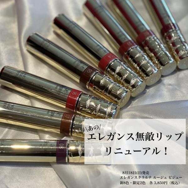 今年のトレンドは透け感レッド❤️ エレガンス人気リップ待望のリニューアル✨全色カラー紹介💄