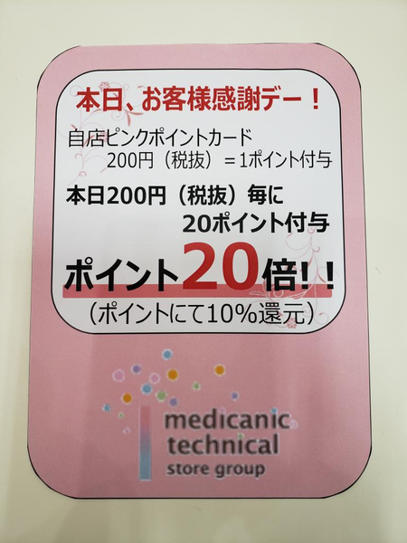 コスメティックハウス3・8・8より3月のピンクポイントカード10%還元セールのお知らせ!!