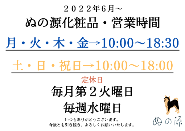 営業日に関するおしらせ