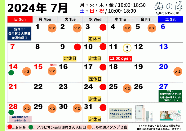 2024年 7月 営業カレンダー