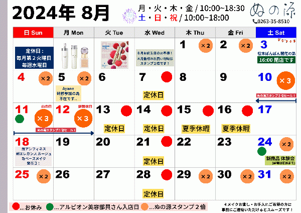 2024年 8月 営業カレンダー