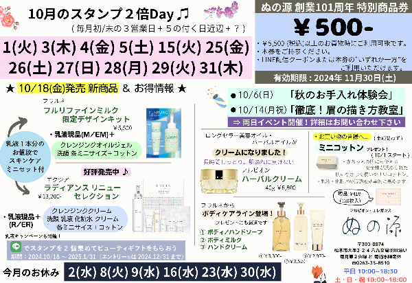 2024年 10月 お知らせ