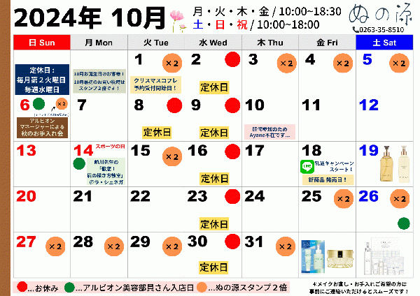 2024年 10月 営業カレンダー