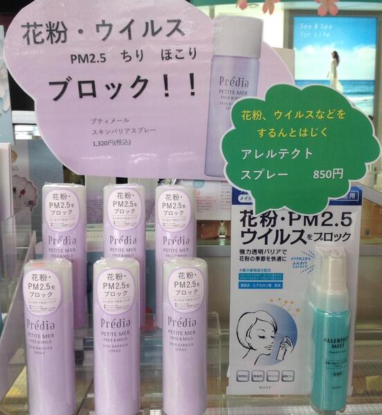 花粉症 肌荒れ予防に 透明バリアスプレー 大和屋化粧品店