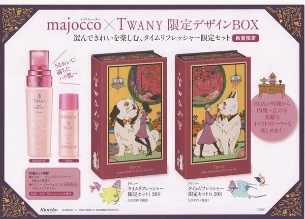 タイムリフレッシャー限定デザインBOX