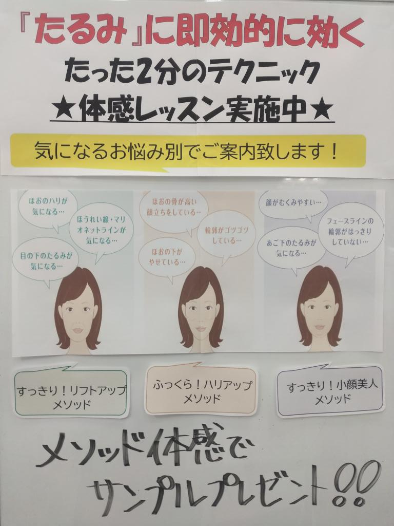 マスク生活でゆるんだ『たるみ』に速攻的に効く!たった2分のテクニックご紹介中!