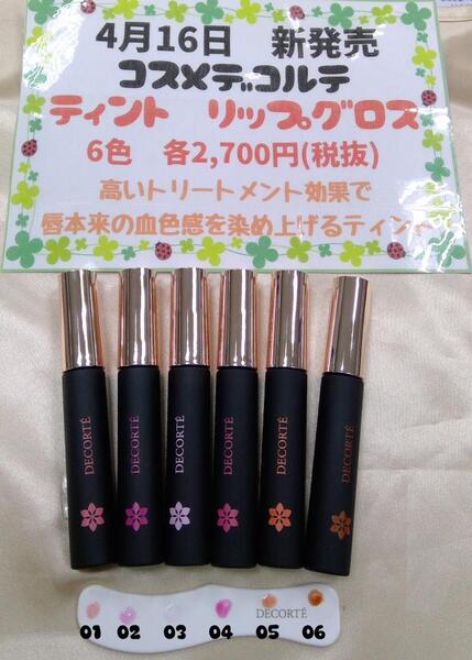 ケアしながらツヤやかに色づく✨ティント　リップグロス新発売✨