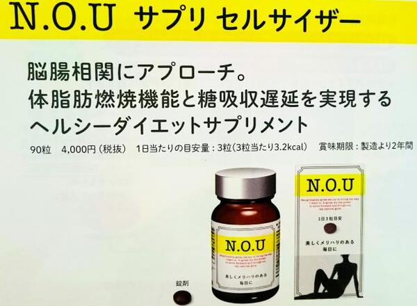 N.O.U(エヌオーユー) サプリ セルサイザー｜紹介記事｜キレイエ