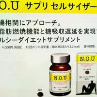 N.O.U(エヌオーユー) サプリ セルサイザー｜紹介記事｜キレイエ