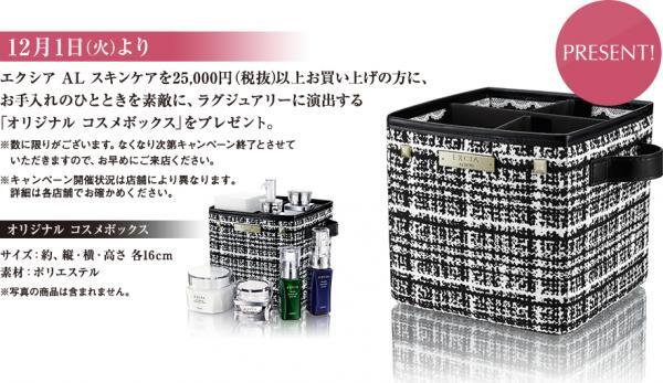 エクシアALスキンケア キャンペーン