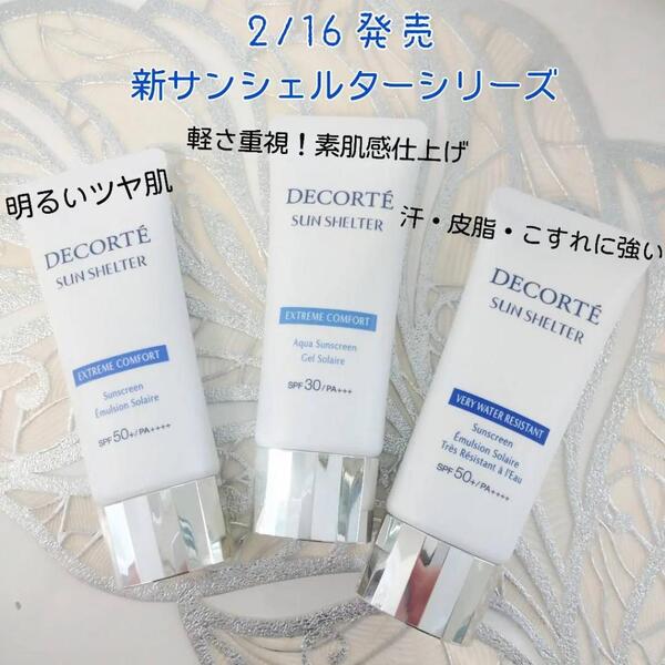 今だけスーパーセール限定 貴重‼️コスメデコルテ サンシェルター