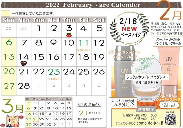 2022年 2月の営業カレンダー♪