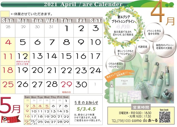 2021年 4月の営業カレンダー♪