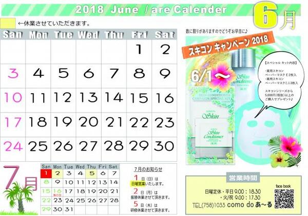 2018年 6月の営業カレンダー♪