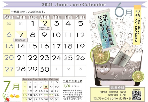 2021年 6月の営業カレンダー♪