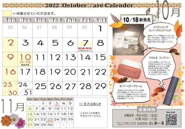 2022年 10月の営業カレンダー♪