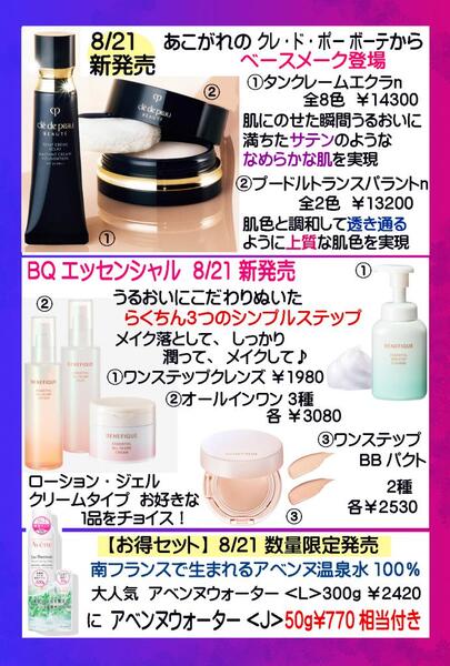 資生堂から新発売