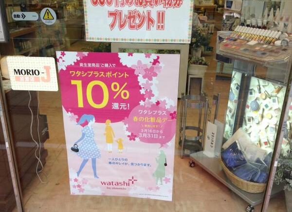 ワタシプラスポイント10%還元!