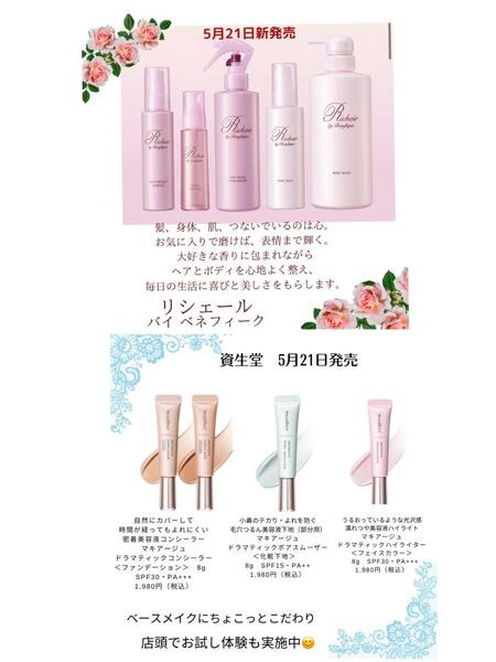 🌹資生堂新製品情報🌹