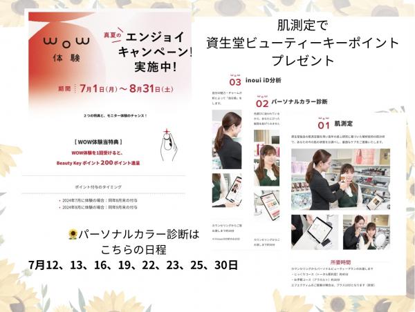 資生堂『WOW体験』で200ポイントプレゼント😊