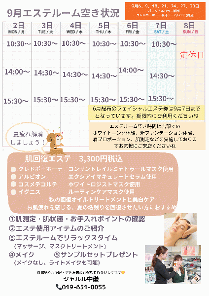 🍂秋の肌回復エステ🐿️