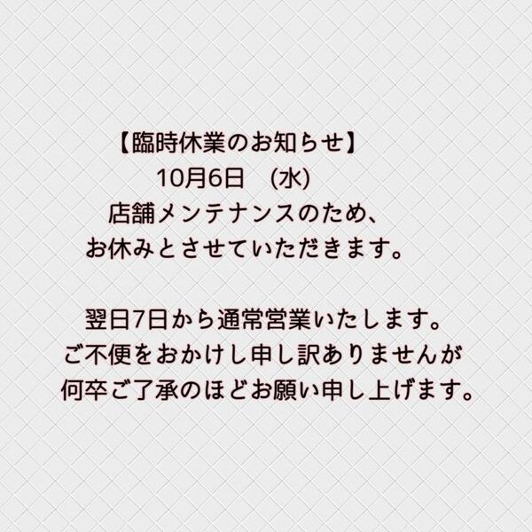 臨時休業のお知らせ