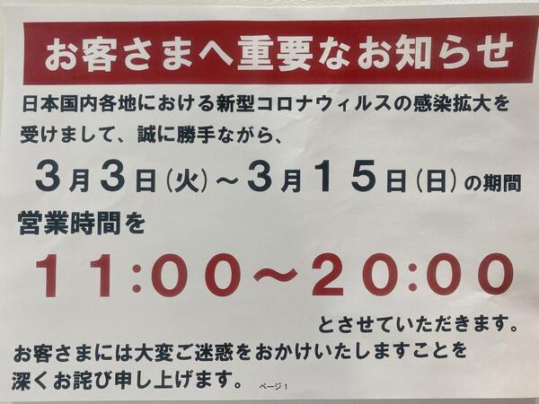 お客様へ重要なお知らせ