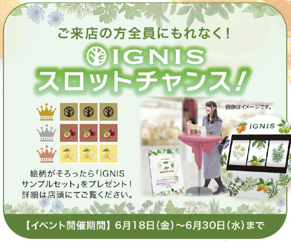 IGNISスロットチャンス!