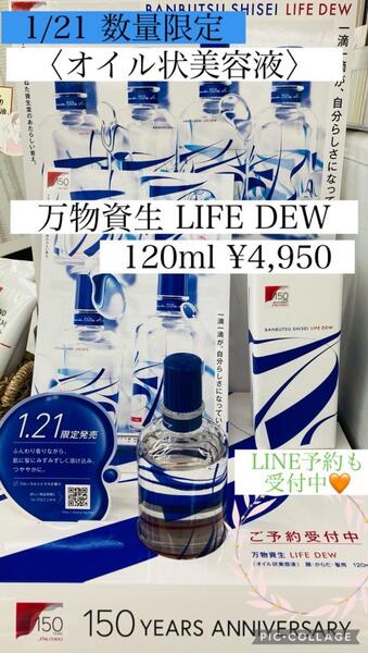 資生堂 万物資生 LIFE DEW｜紹介記事｜キレイエ