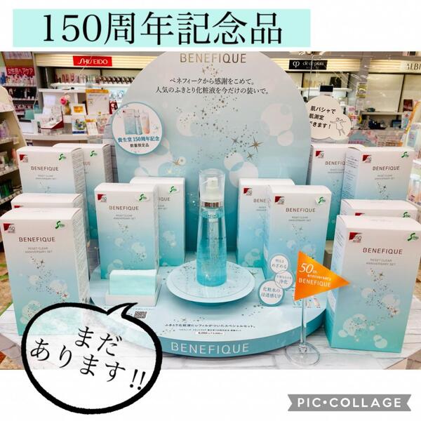 SHISEIDO150周年記念品!まだあります♪