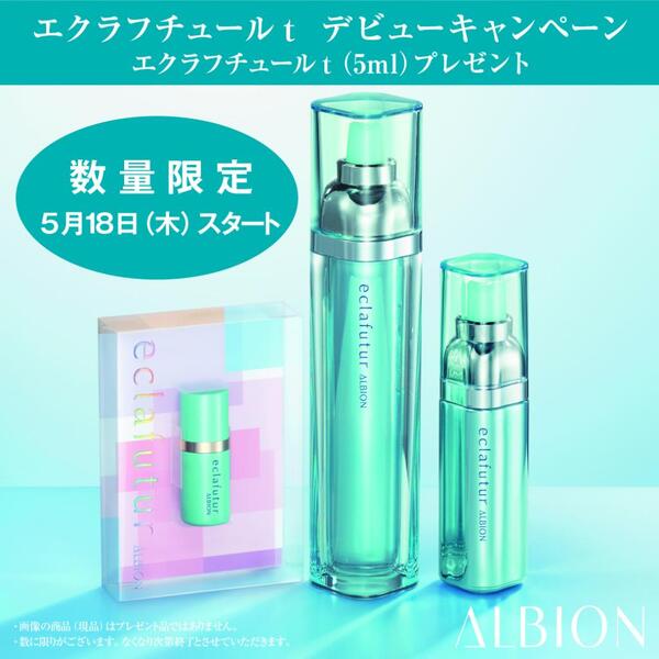 【ALBION】エクラフチュールスキンケア/基礎化粧品
