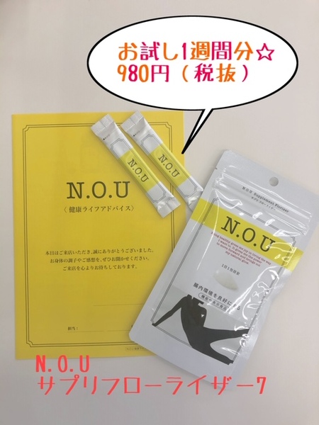 美肌は腸内環境からつくられる Nouのサプリ 佐野薬局 本店