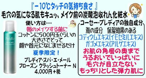 夏季限定!パチパチ泡がお肌をキュッと引き締める収れん化粧水